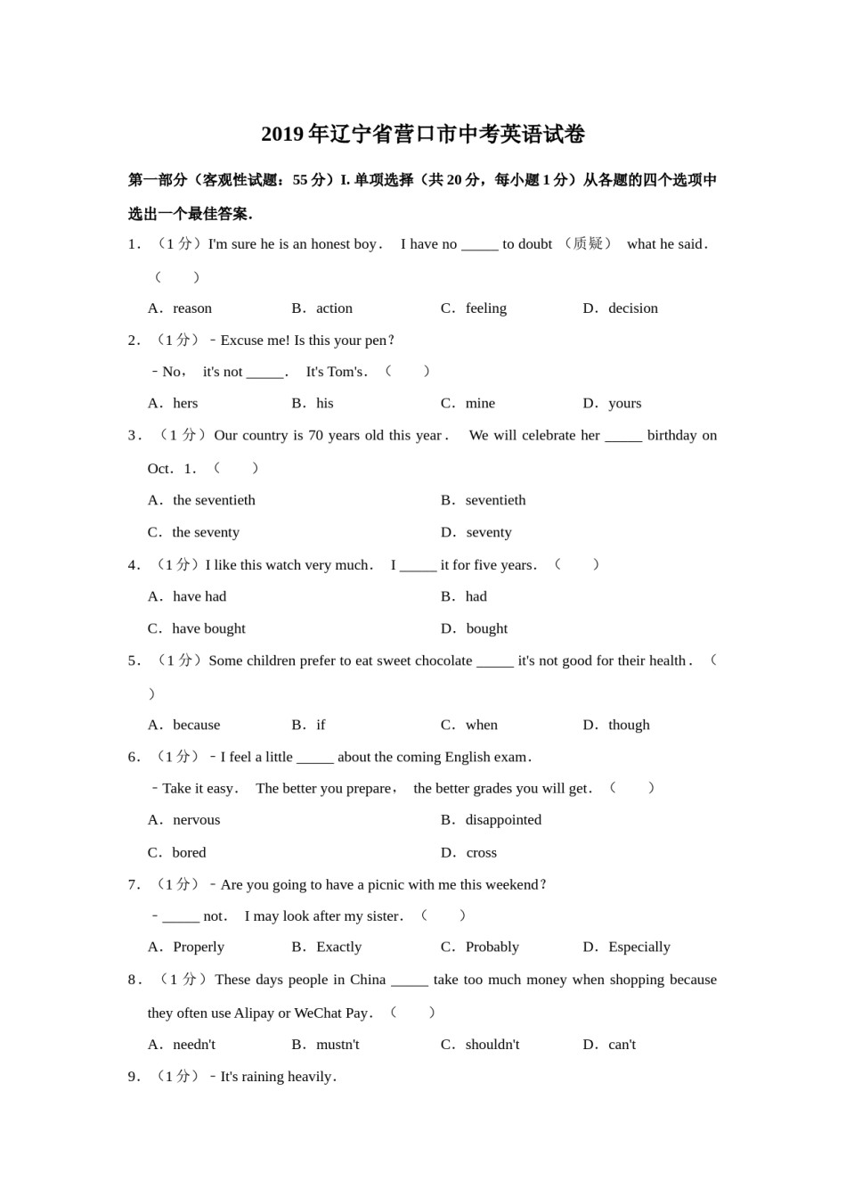 2019年辽宁省营口市中考英语试题（空白卷）.docx_第1页