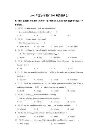 2022年辽宁省营口市中考英语试卷（空白卷）.docx