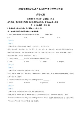 2022年辽宁省本溪市、辽阳市、葫芦岛市中考英语真题（解析版）.docx