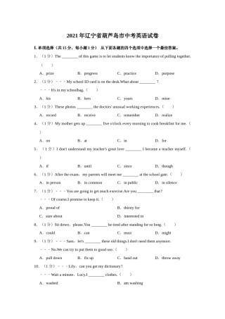 2021年辽宁省铁岭市、葫芦岛市中考英语试题（空白卷）.docx