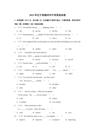 2015年辽宁省锦州市中考英语试题（空白卷）.docx