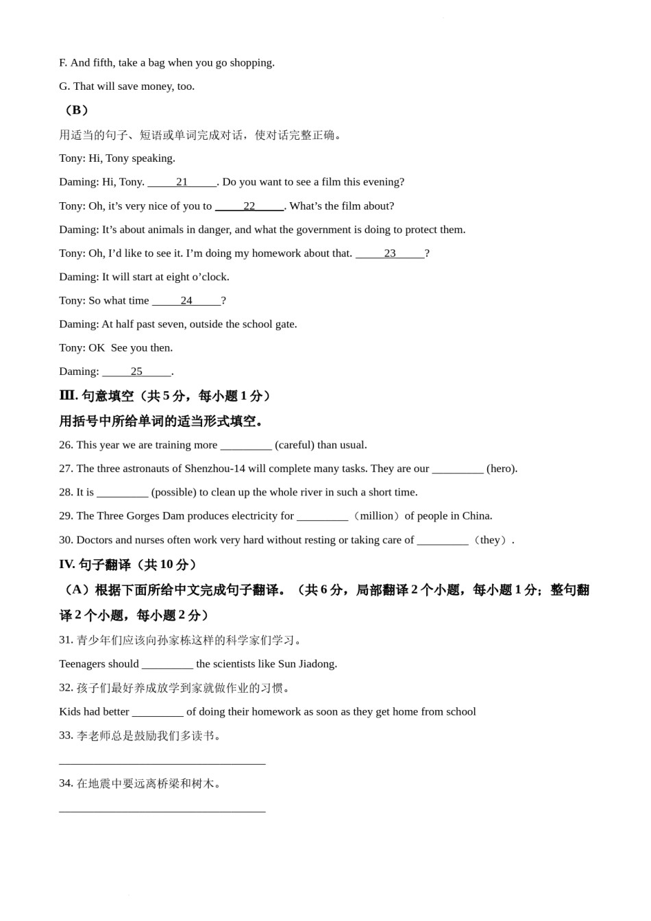2022年辽宁省阜新市中考英语真题（原卷版）.docx_第3页