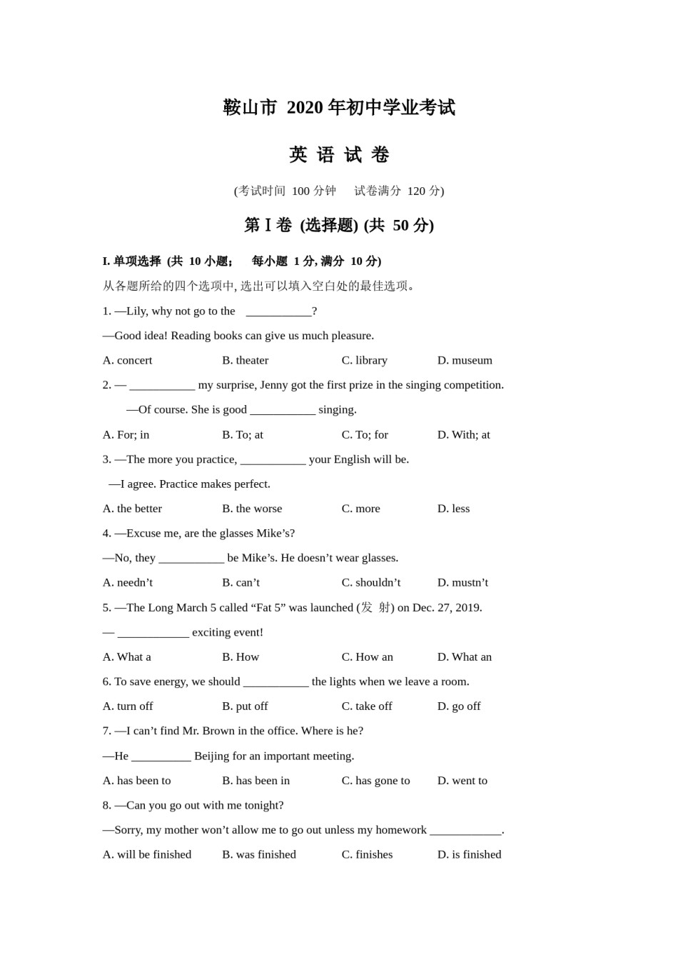 2020年辽宁省鞍山市中考英语试题（空白卷）.docx_第1页