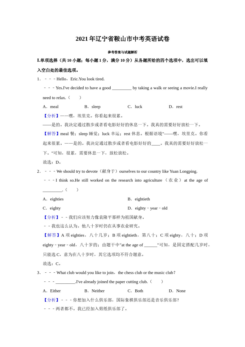 2021年辽宁省鞍山市中考英语试题（解析）.docx_第1页
