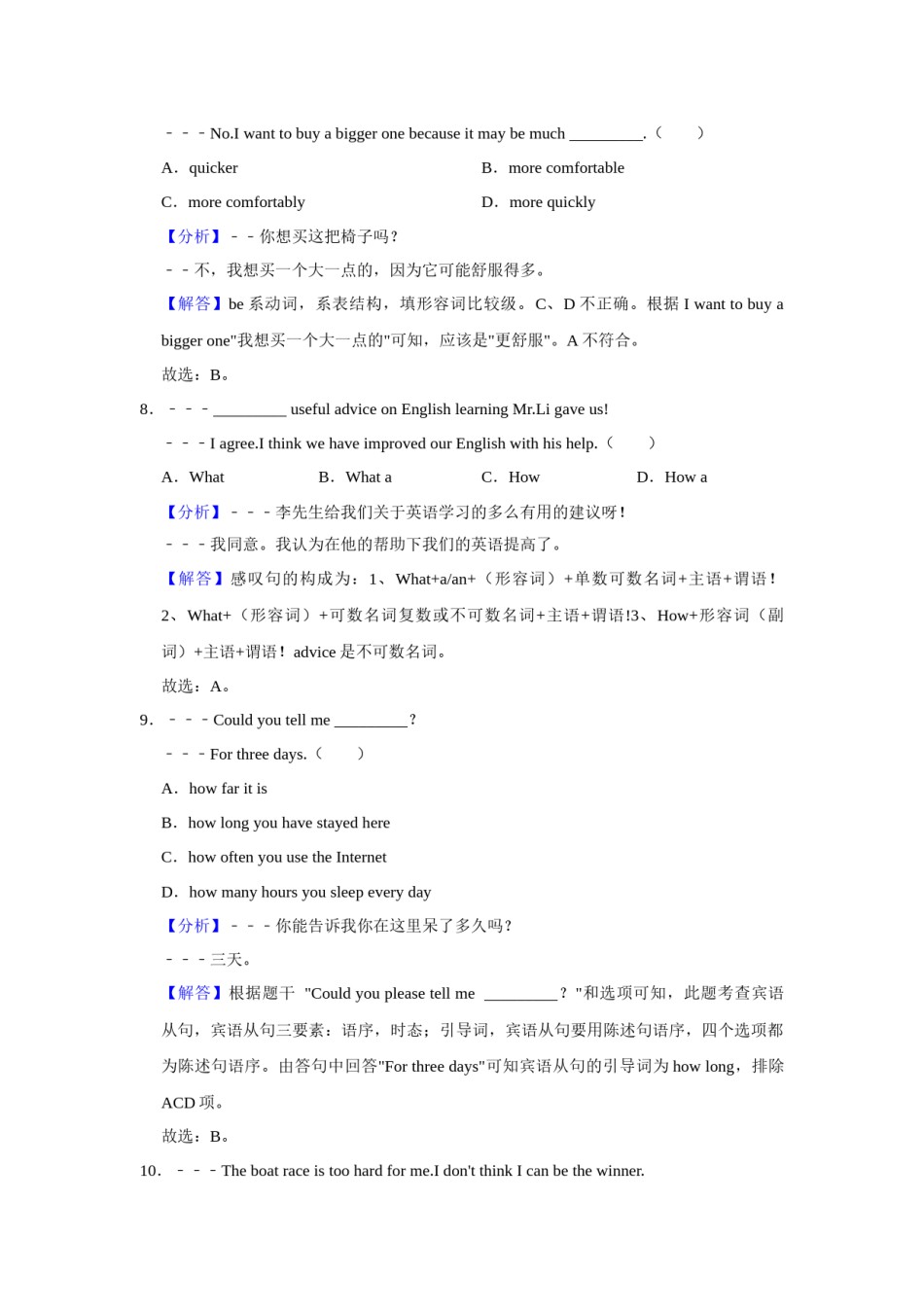 2021年辽宁省鞍山市中考英语试题（解析）.docx_第3页