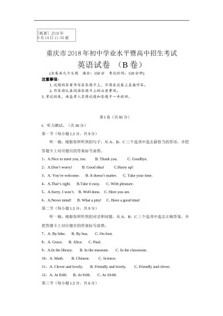 2018年重庆市中考英语B试题及答案(word版).docx
