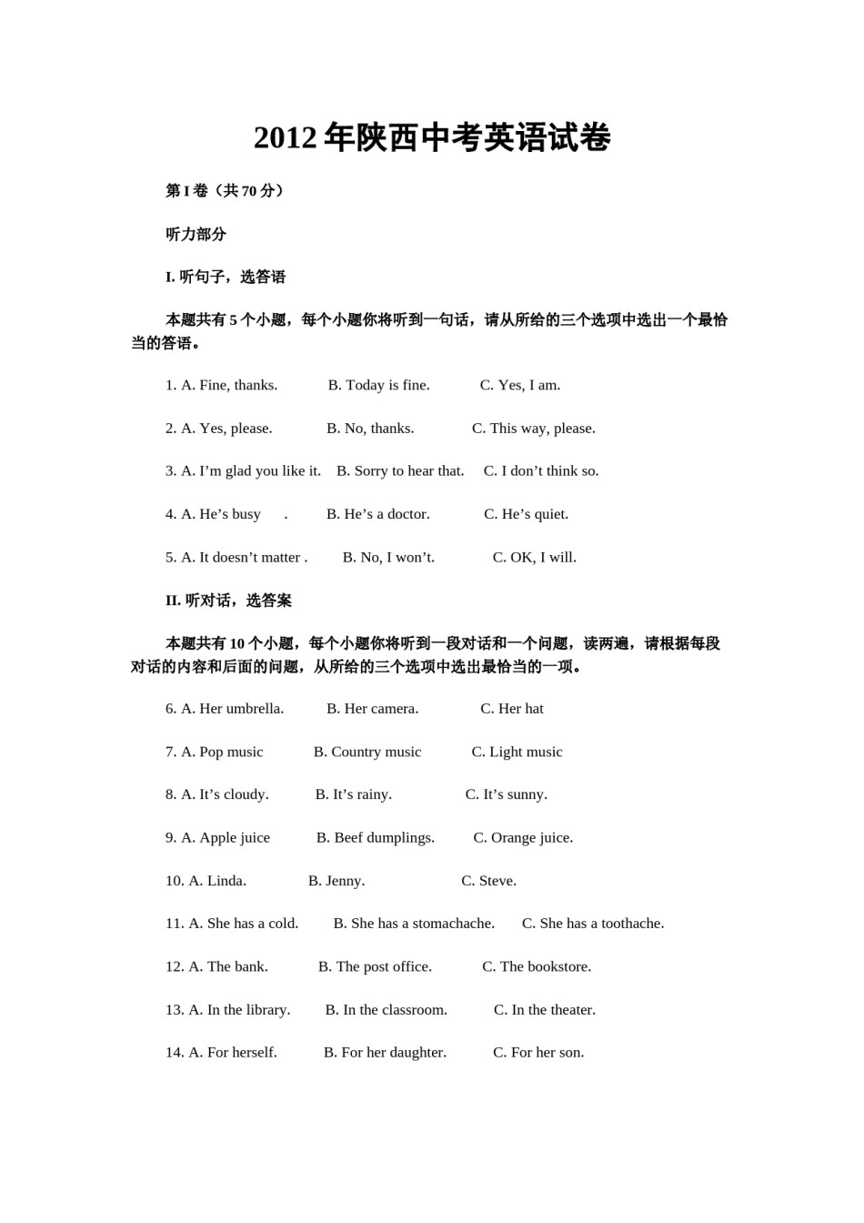 2012年陕西中考英语试卷及答案.docx_第1页