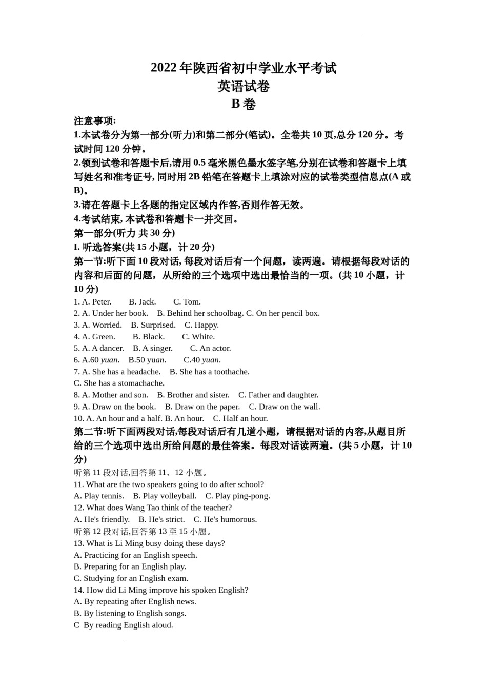 精品解析：2022年陕西省中考英语真题（B卷）（原卷版）.docx_第1页