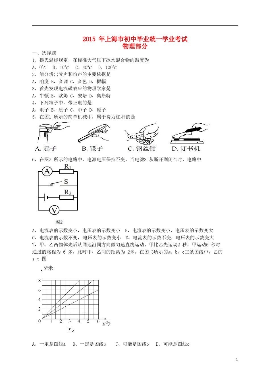 上海市2015年中考物理真题试题（含答案）.doc_第1页