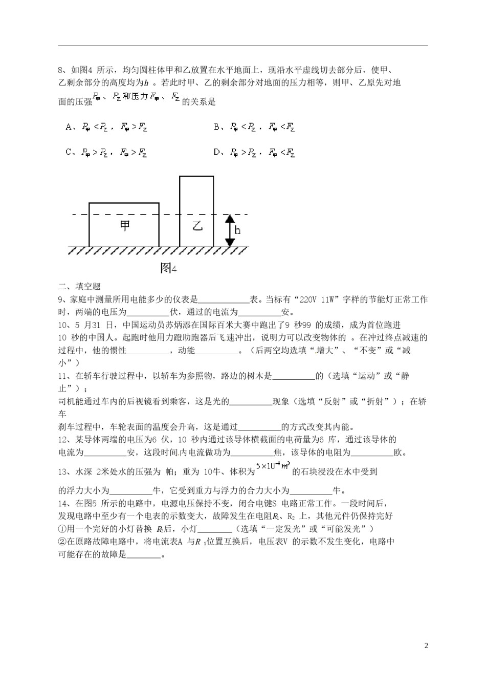 上海市2015年中考物理真题试题（含答案）.doc_第2页