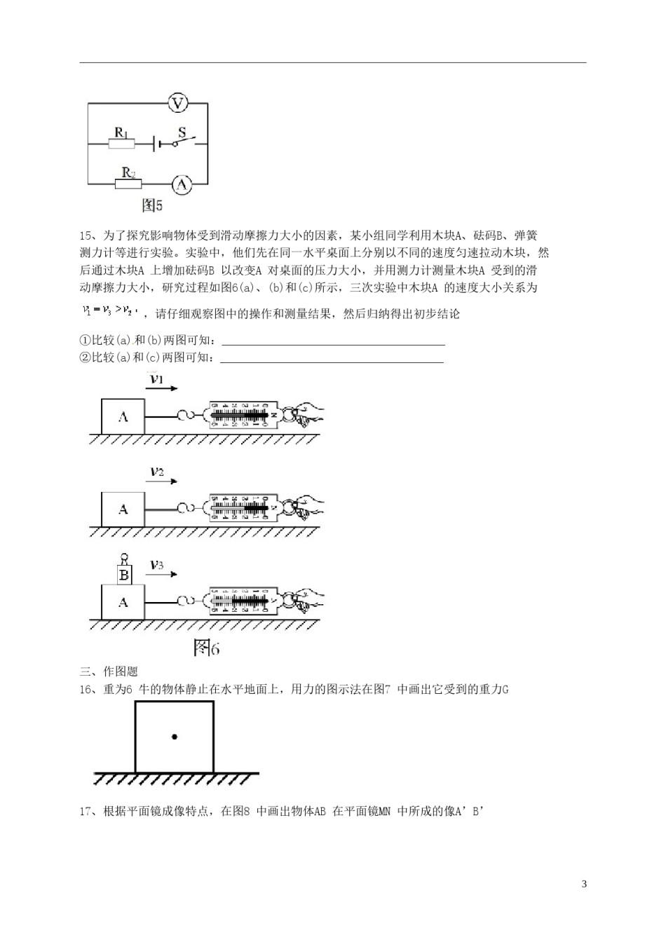 上海市2015年中考物理真题试题（含答案）.doc_第3页