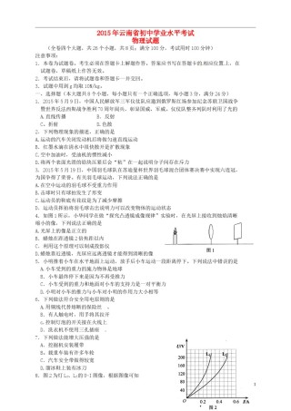云南省2015年中考物理真题试题（含扫描答案）.doc