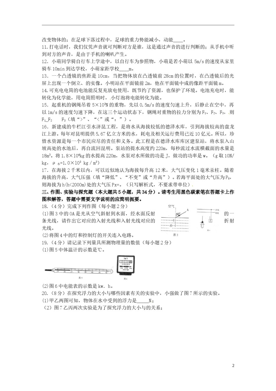 云南省昆明市2015年中考物理真题试题（含答案）.doc_第2页