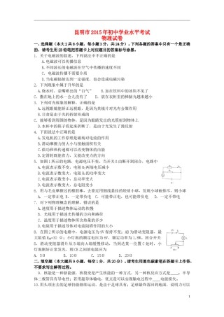 云南省昆明市2015年中考物理真题试题（含答案）.doc