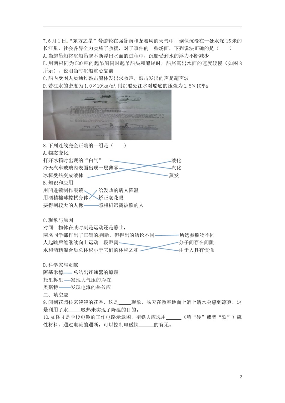 云南省曲靖市2015年中考物理真题试题（含扫描答案）.doc_第2页