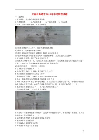 云南省曲靖市2015年中考物理真题试题（含扫描答案）.doc