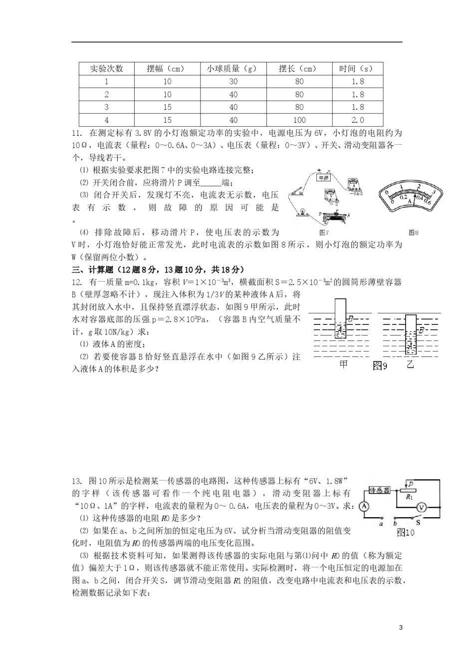 内蒙古包头市、乌兰察布市2015年中考物理真题试题（含答案）.doc_第3页