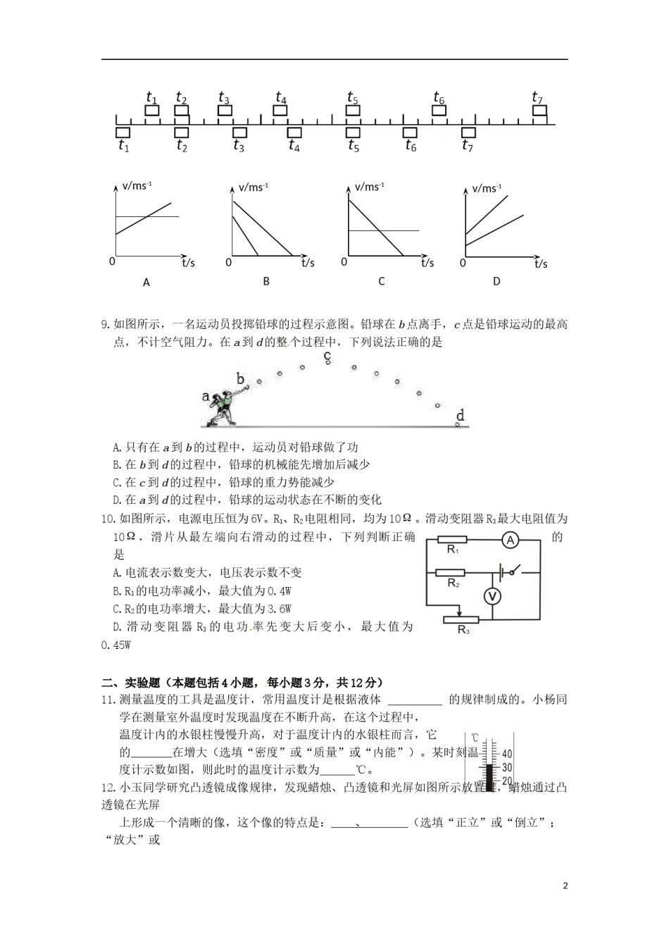内蒙古呼和浩特市2015年中考物理真题试题（含答案）.doc_第2页