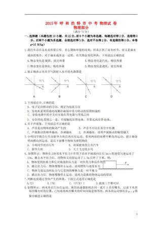 内蒙古呼和浩特市2015年中考物理真题试题（含答案）.doc