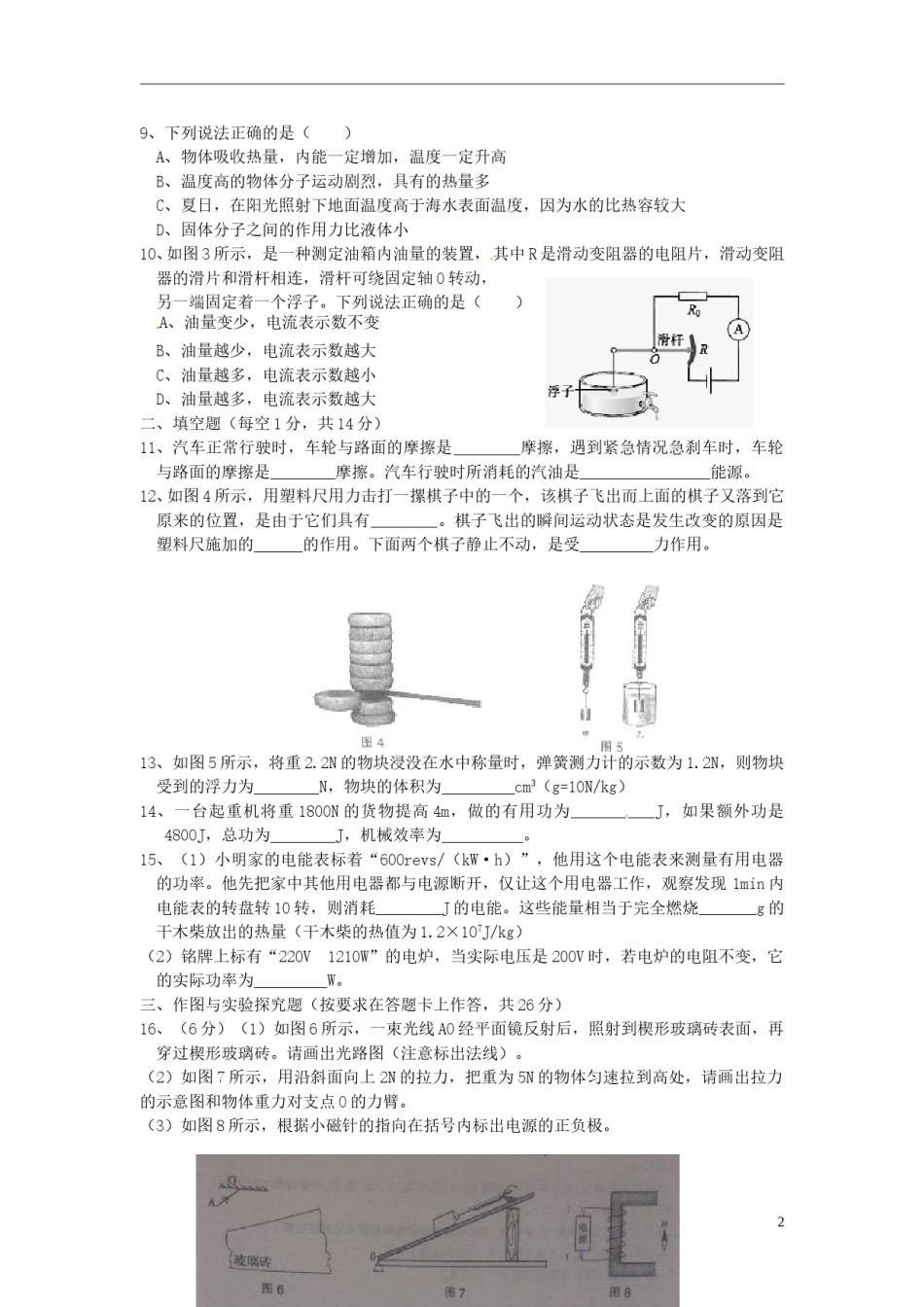 内蒙古赤峰市2015年中考物理真题试题（含答案）.doc_第2页