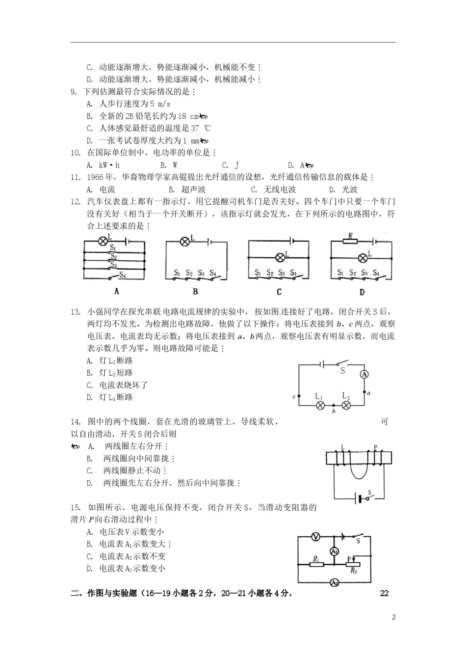 内蒙古通辽市2015年中考物理真题试题（含扫描答案）.doc_第2页