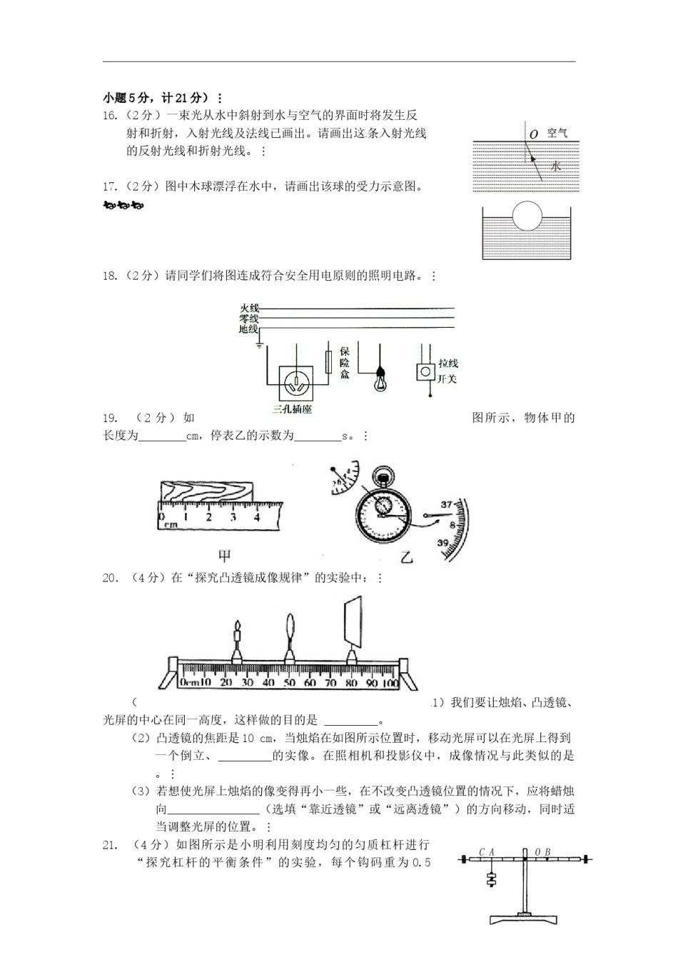 内蒙古通辽市2015年中考物理真题试题（含扫描答案）.doc_第3页