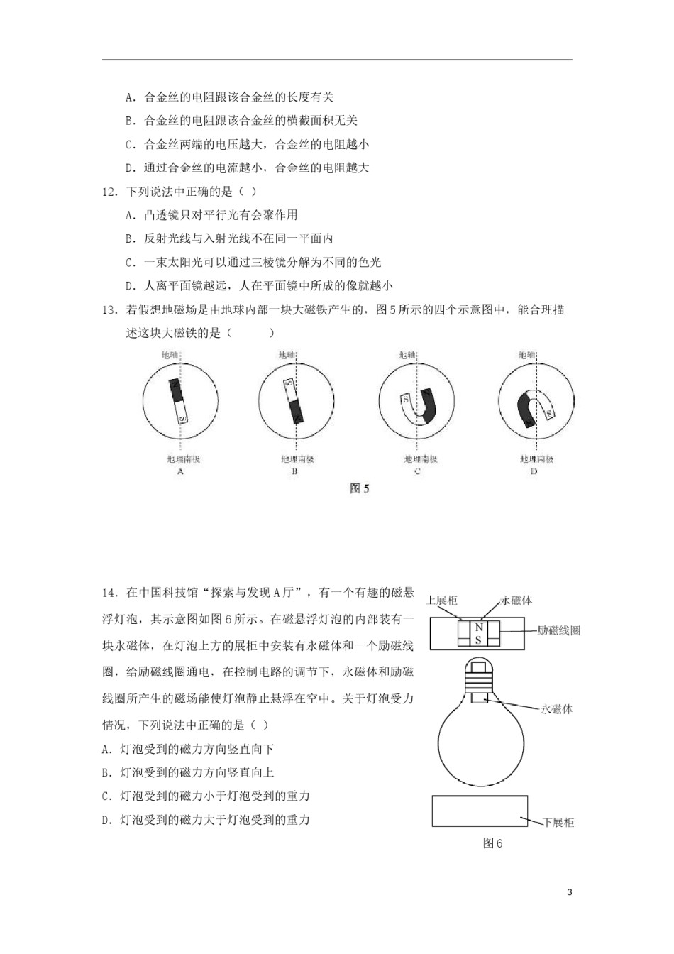 北京市2015年中考物理真题试题（含答案）.doc_第3页