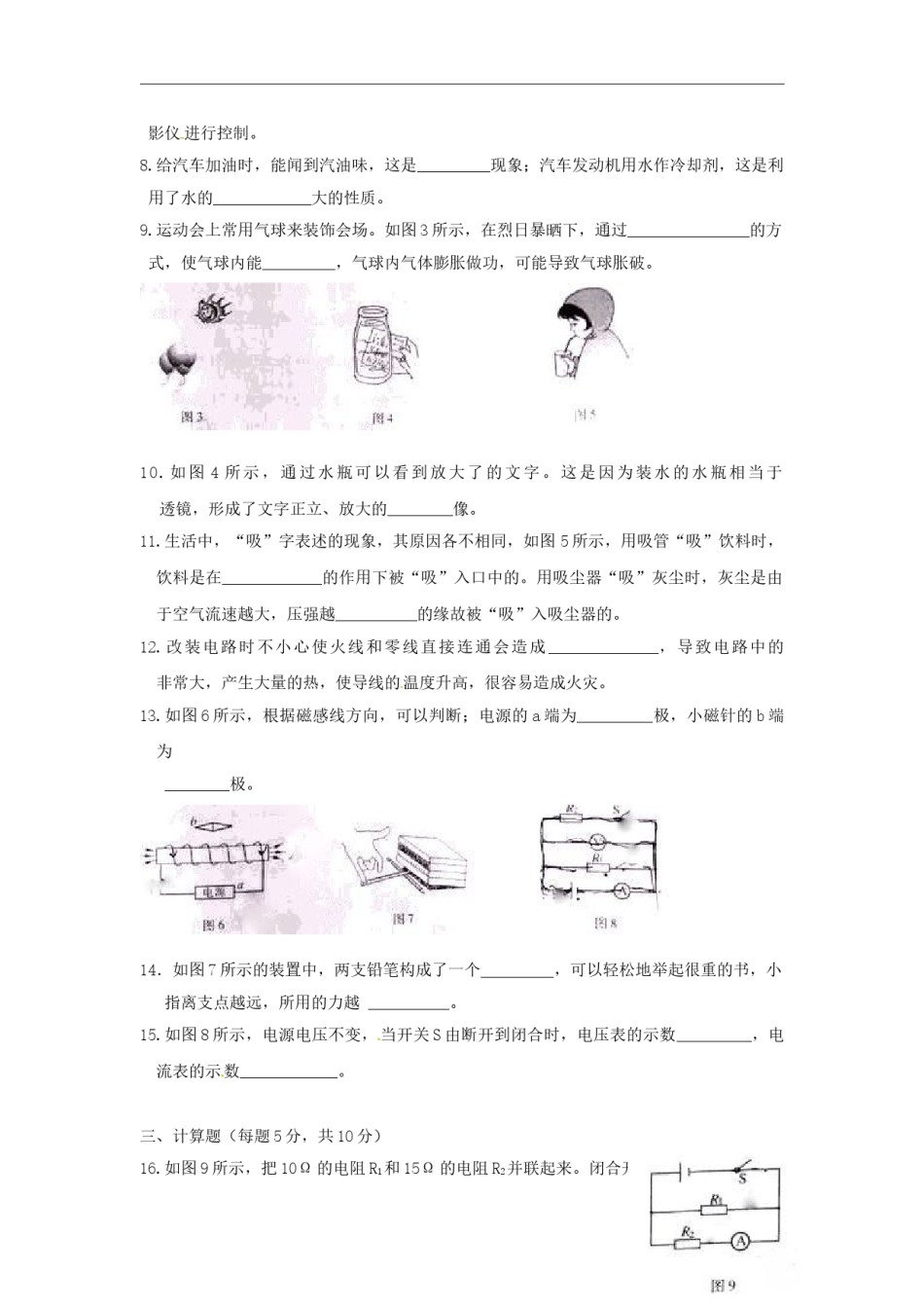 吉林省2015年中考物理真题试题（无答案）.doc_第2页