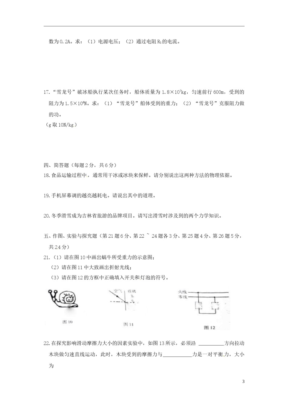 吉林省2015年中考物理真题试题（无答案）.doc_第3页