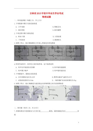吉林省2015年中考物理真题试题（无答案）.doc