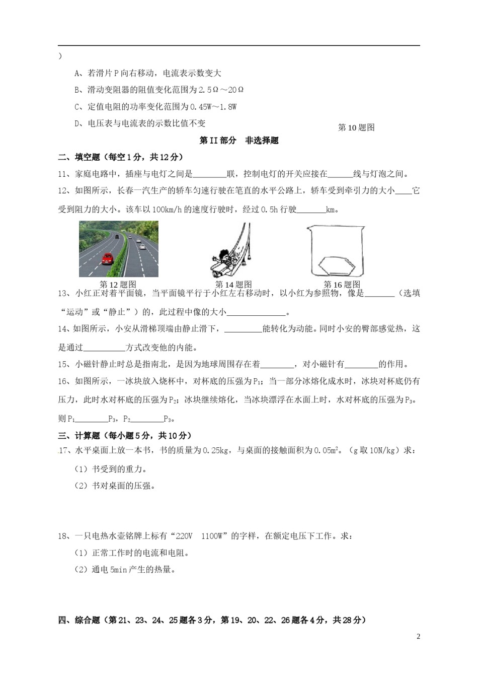 吉林省长春市2015年中考物理真题试题（含答案）.doc_第2页