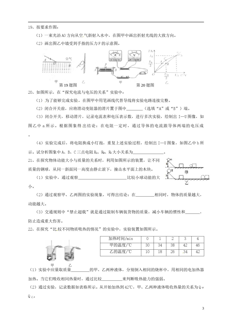 吉林省长春市2015年中考物理真题试题（含答案）.doc_第3页