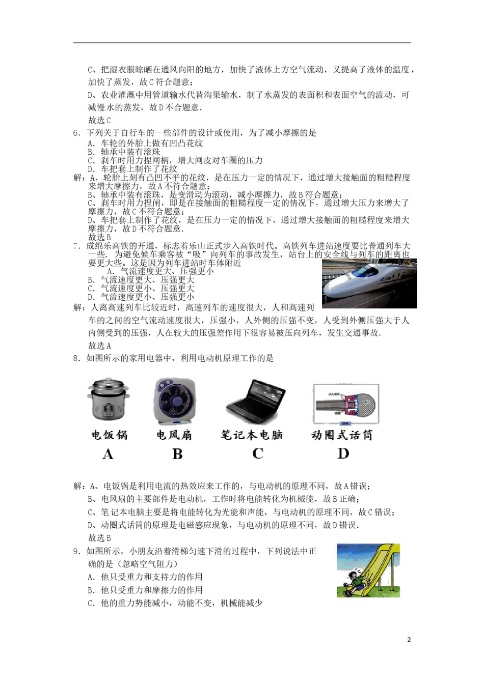 四川省乐山市2015年中考物理真题试题（含解析）.doc_第2页