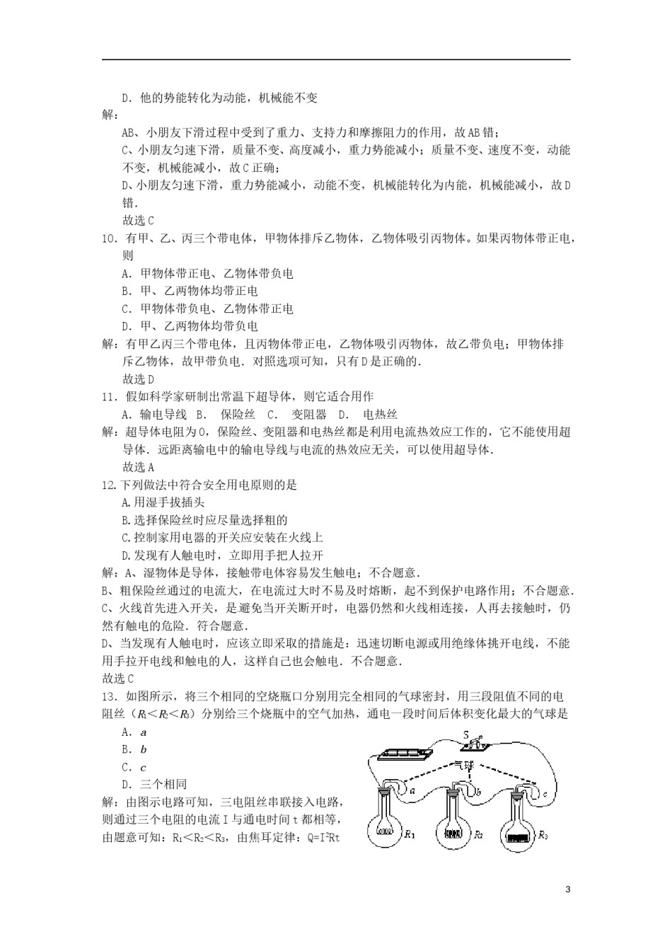 四川省乐山市2015年中考物理真题试题（含解析）.doc_第3页
