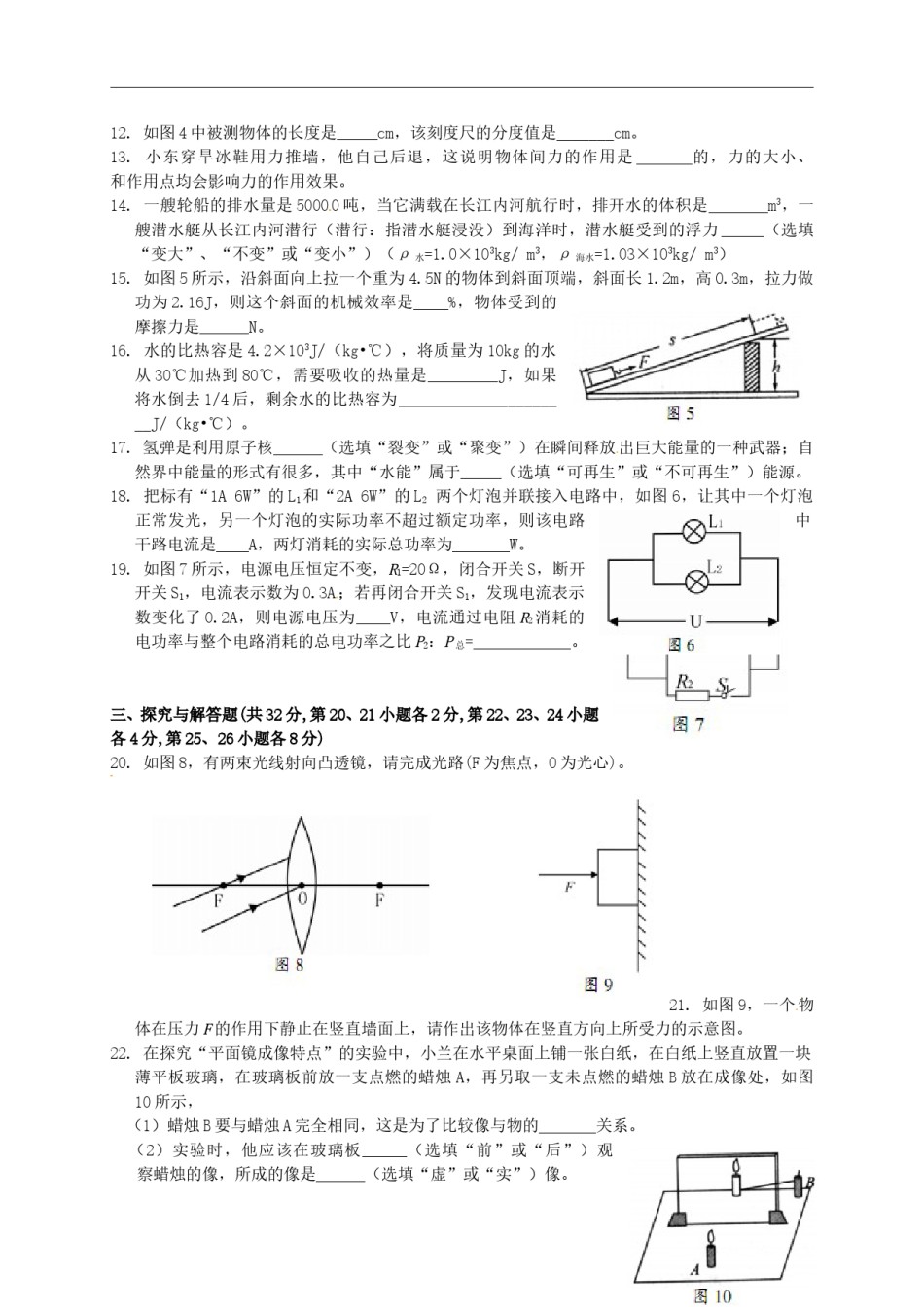 四川省南充市2015年中考物理真题试题（含扫描答案）.doc_第2页