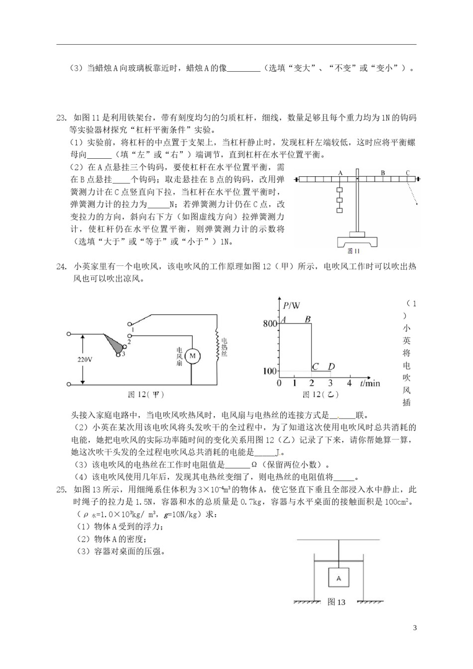 四川省南充市2015年中考物理真题试题（含扫描答案）.doc_第3页