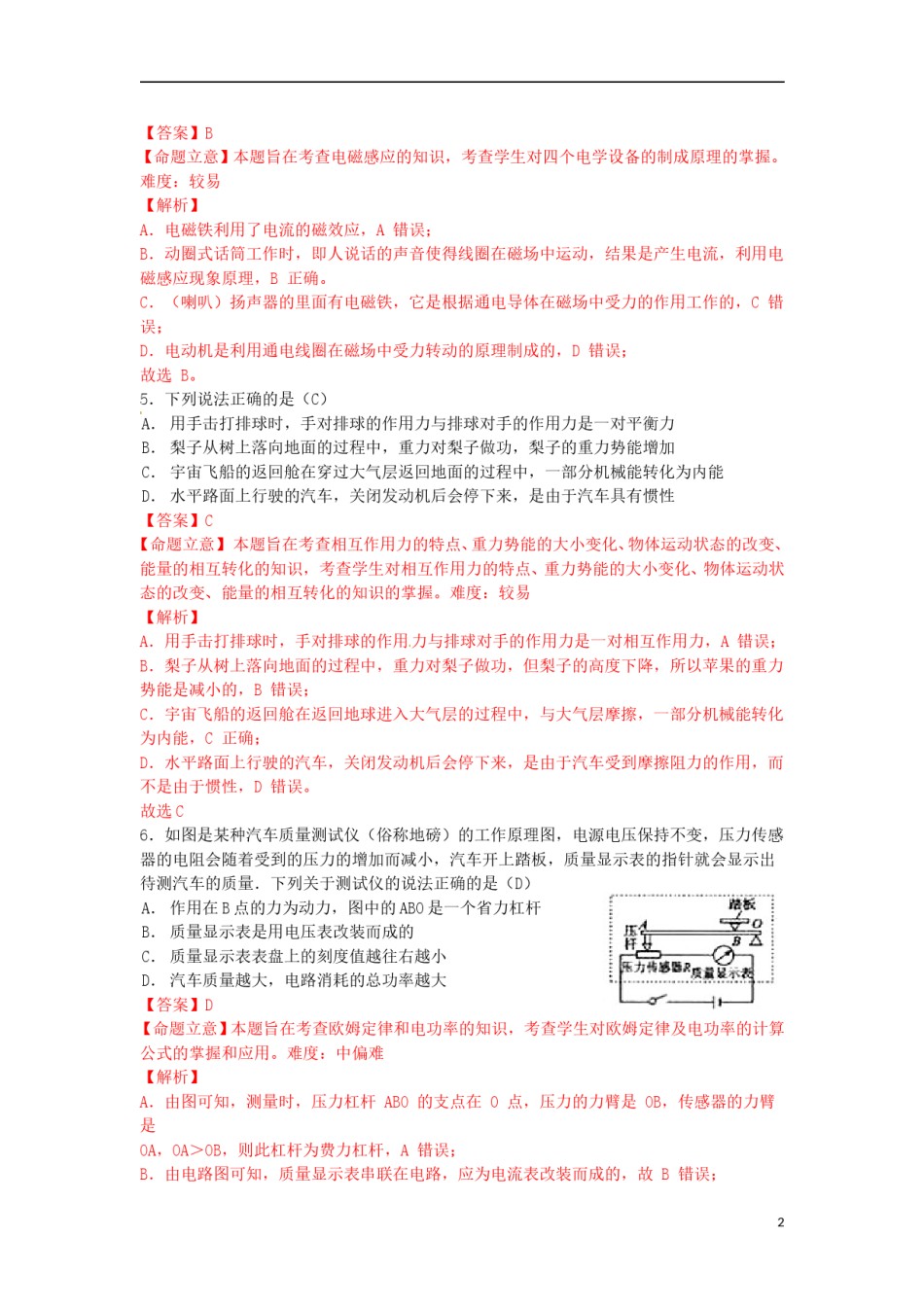 四川省宜宾市2015年中考物理真题试题（含解析）.doc_第2页
