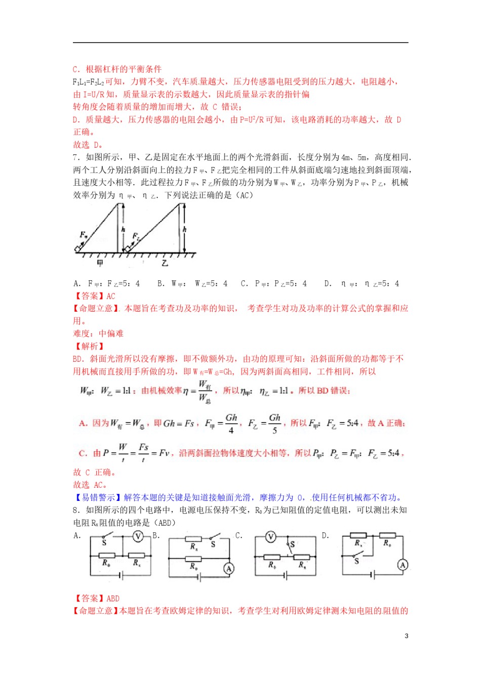 四川省宜宾市2015年中考物理真题试题（含解析）.doc_第3页