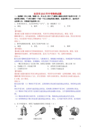 四川省宜宾市2015年中考物理真题试题（含解析）.doc
