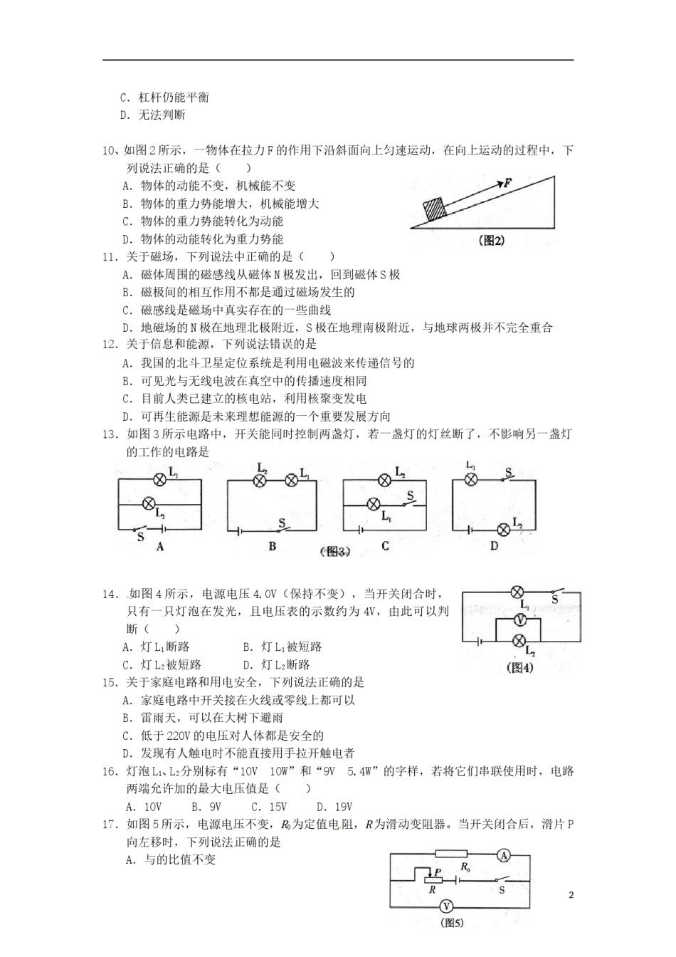 四川省巴中市2015年中考物理真题试题（含答案）.doc_第2页