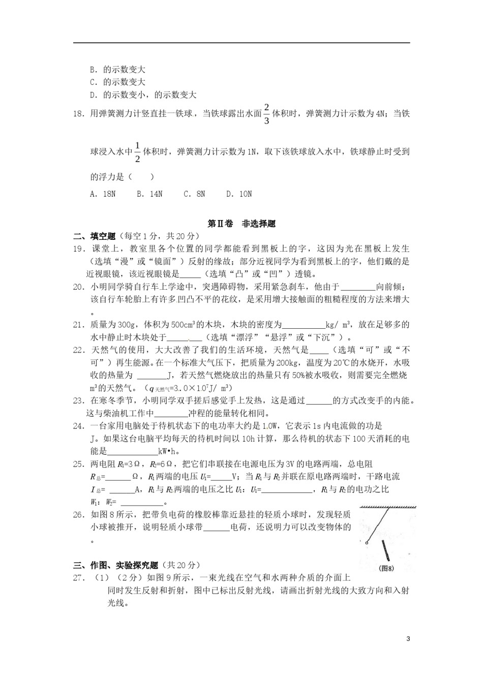 四川省巴中市2015年中考物理真题试题（含答案）.doc_第3页
