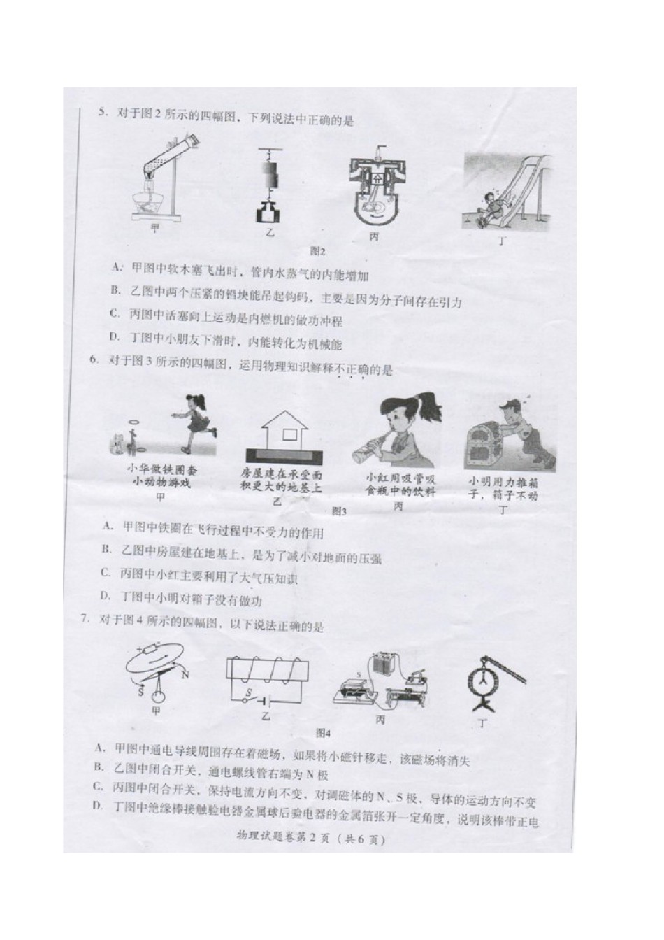 四川省广元市2015年中考物理真题试题（扫描版，含答案）.doc_第2页