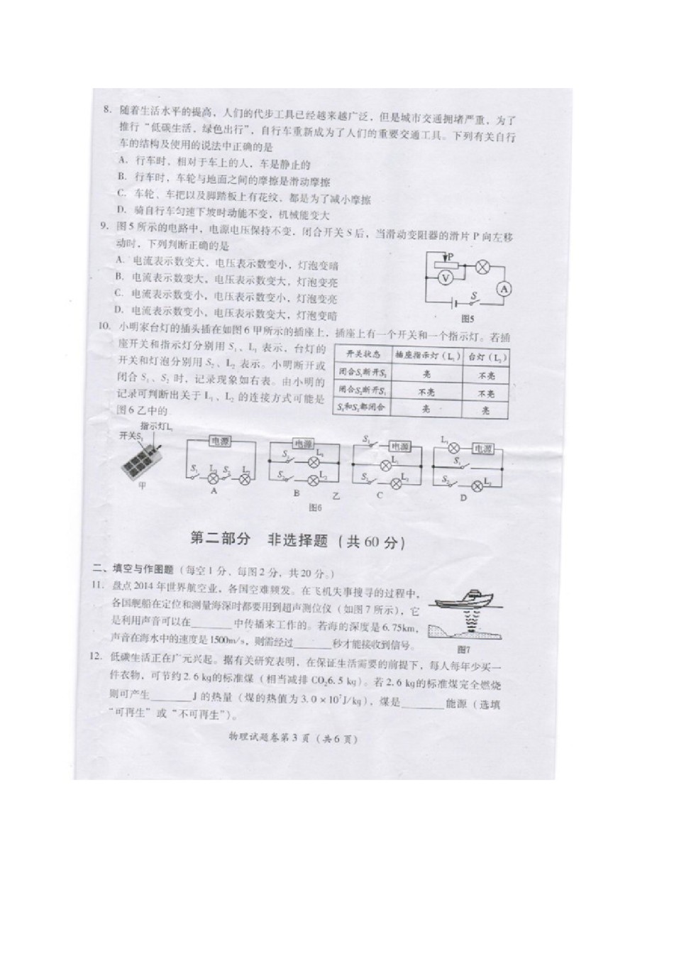 四川省广元市2015年中考物理真题试题（扫描版，含答案）.doc_第3页