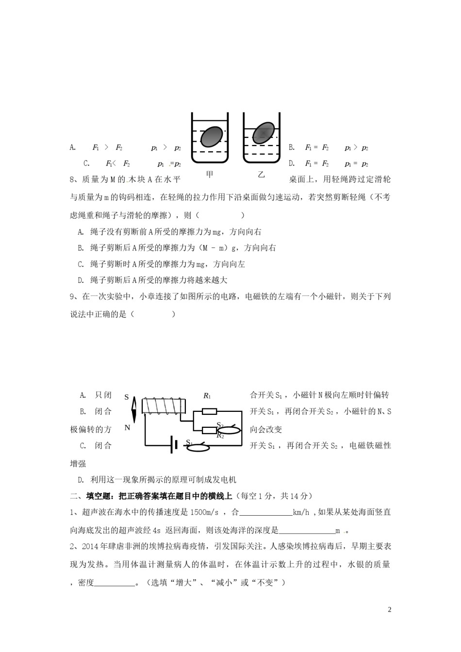 四川省广安市2015年中考物理真题试题（无答案）.doc_第2页