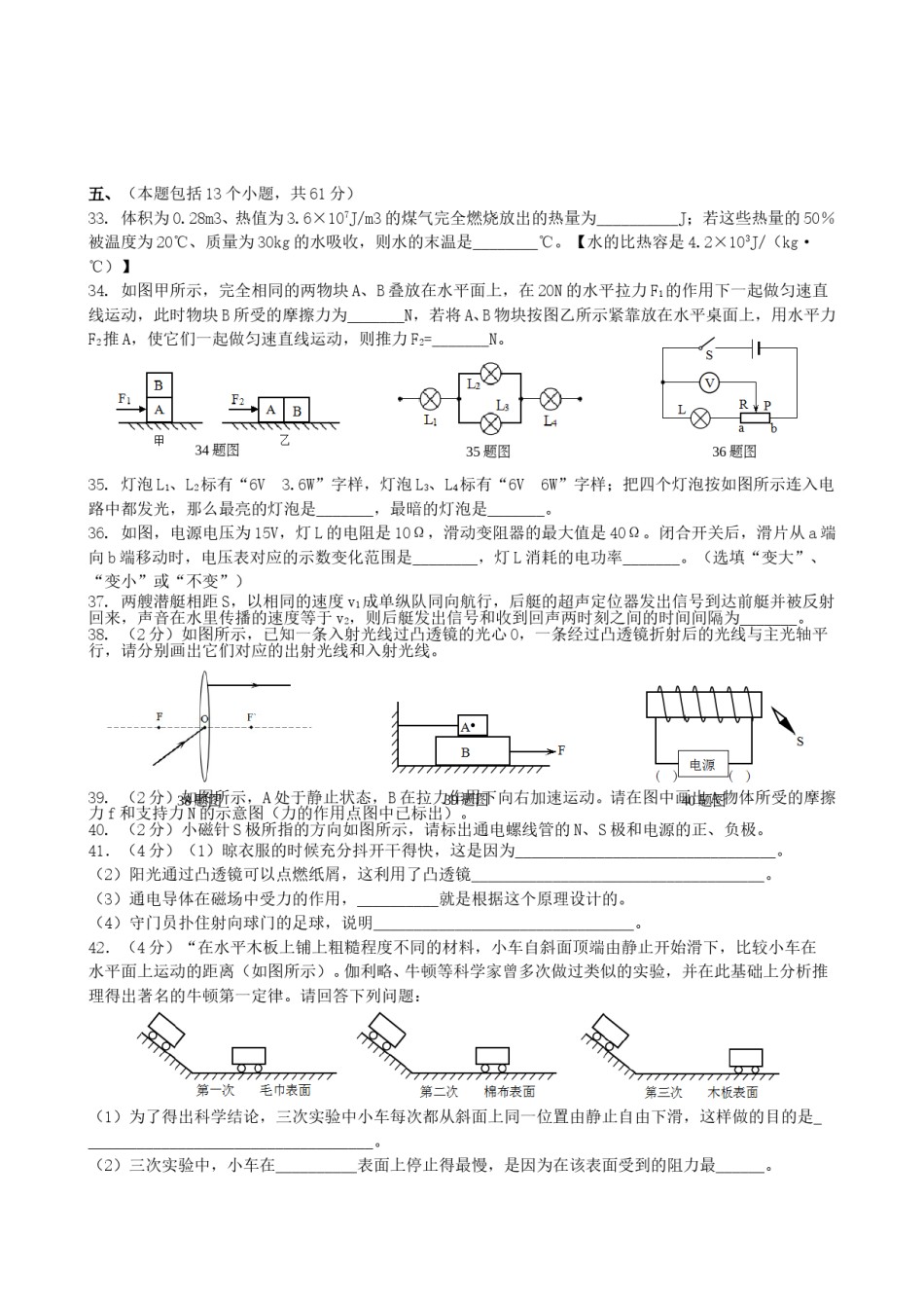 四川省德阳市2015年中考物理真题试题（含扫描答案）.doc_第2页