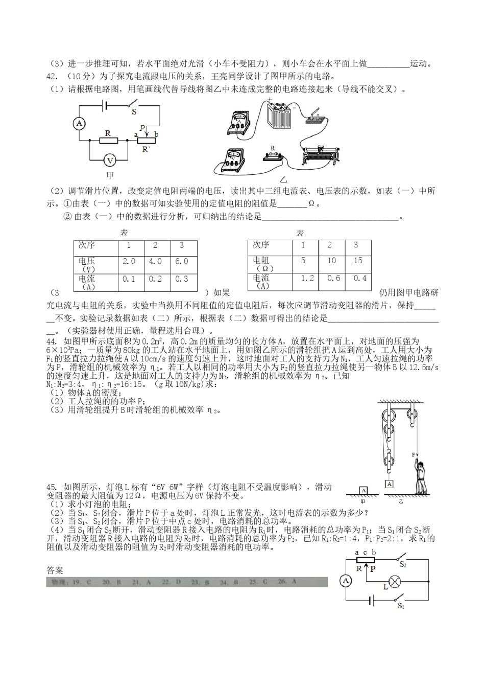 四川省德阳市2015年中考物理真题试题（含扫描答案）.doc_第3页