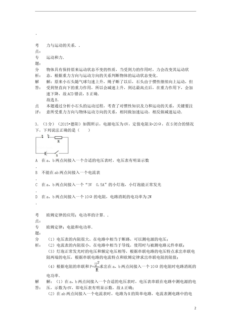四川省德阳市2015年中考物理真题试题（含解析）.doc_第2页
