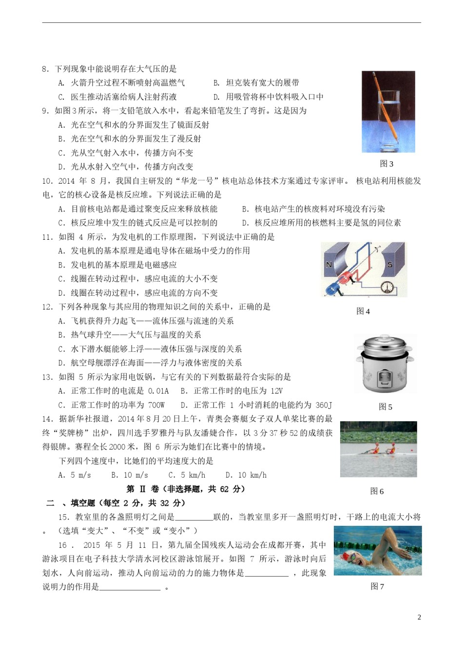 四川省成都市2015年中考物理真题试题（含答案）.doc_第2页