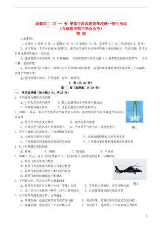 四川省成都市2015年中考物理真题试题（含答案）.doc