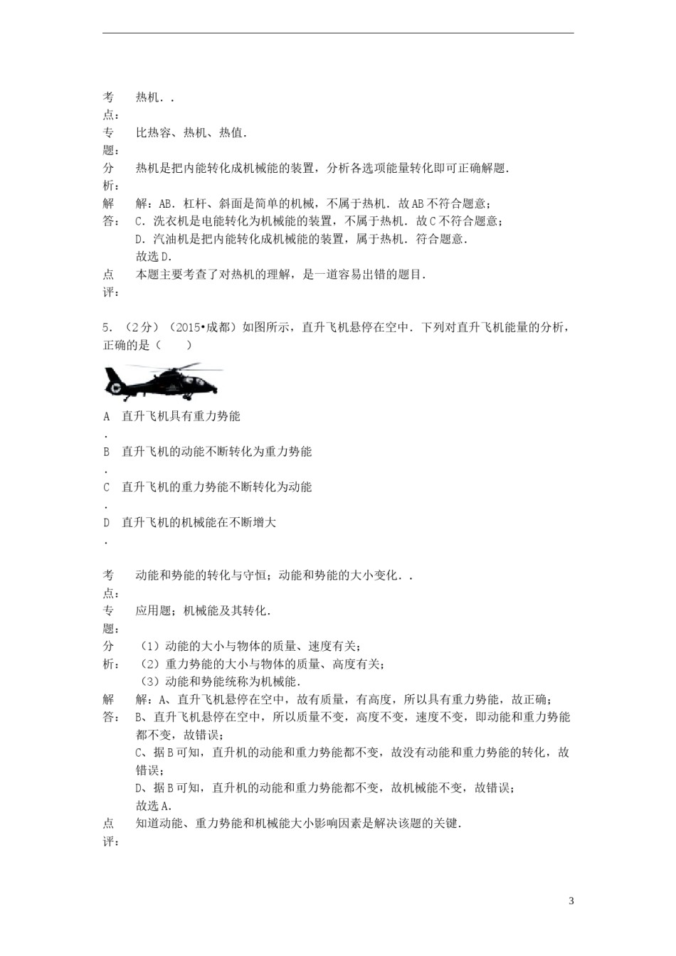 四川省成都市2015年中考物理真题试题（含解析）.doc_第3页